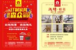 家具开业传单