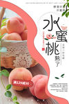 水蜜桃海报