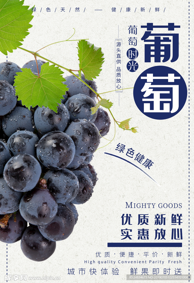 葡萄