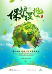 保护地球