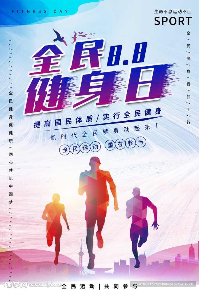 全民健身