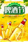 啤酒节