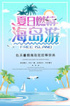 海岛游海报