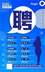 天蓝色服装店招聘