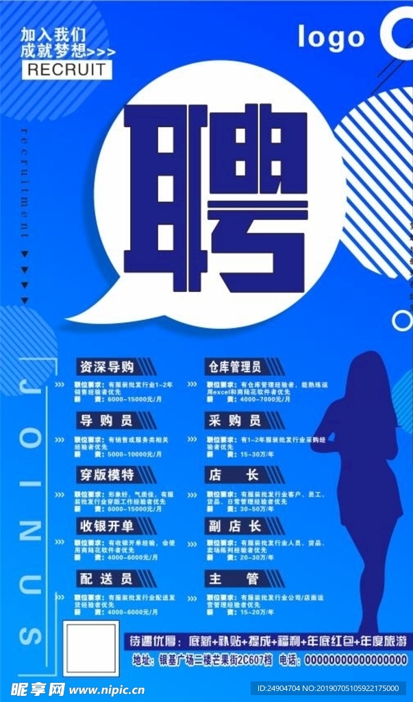 天蓝色服装店招聘