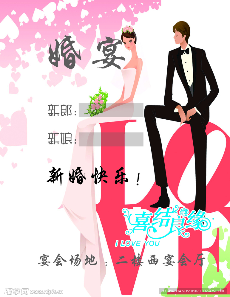 结婚 婚庆
