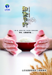 勤俭节约 企业文化 蓝色背景
