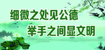 文明公约 文明城市公约 文明城