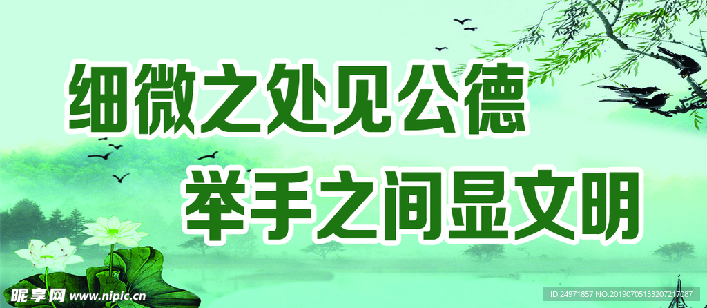 文明公约 文明城市公约 文明城