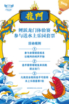 鲤鱼跳龙门海报