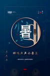 小暑