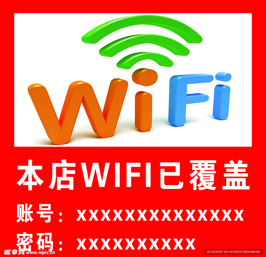 无线 WiFi 密码 网络