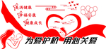 为爱护航用心关爱