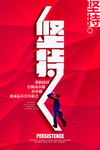 坚持