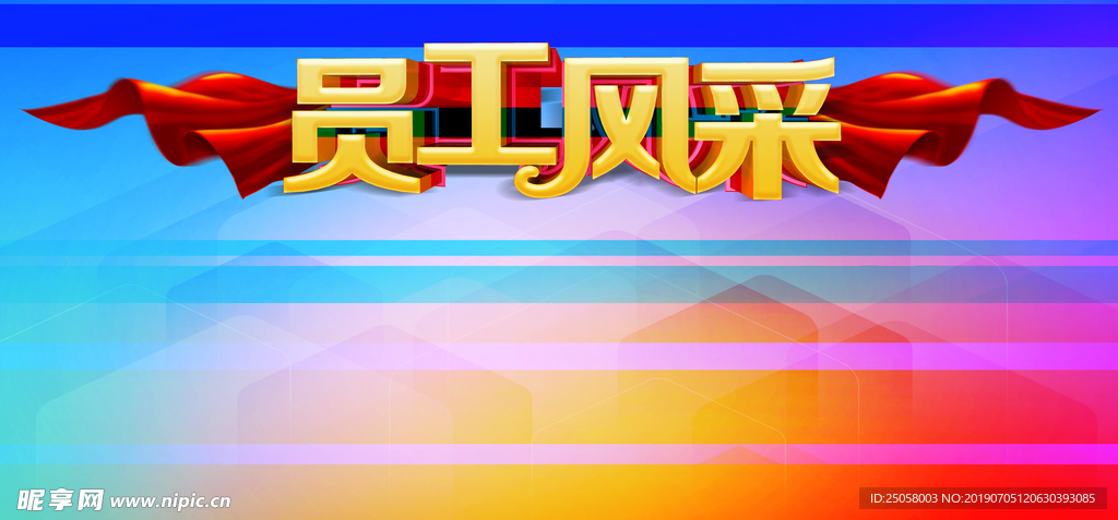 员工风采展板