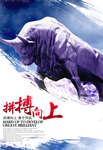 拼搏向上海报
