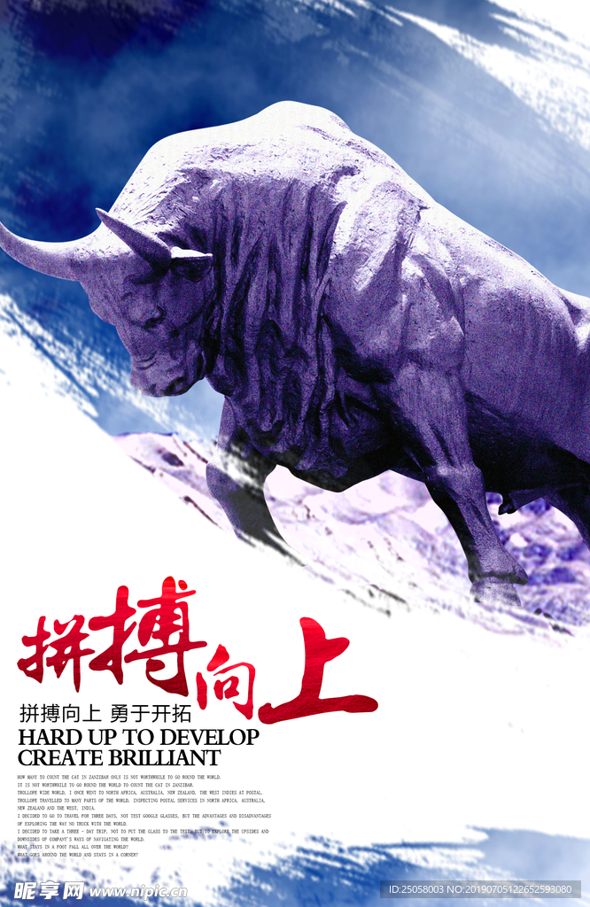 拼搏向上海报
