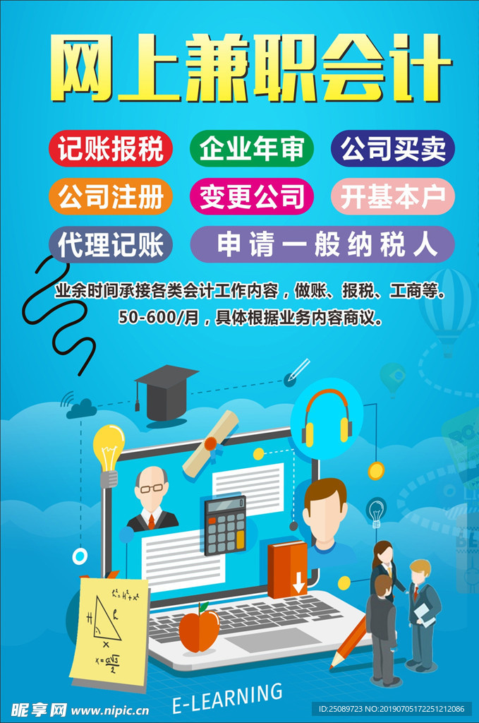 会计海报