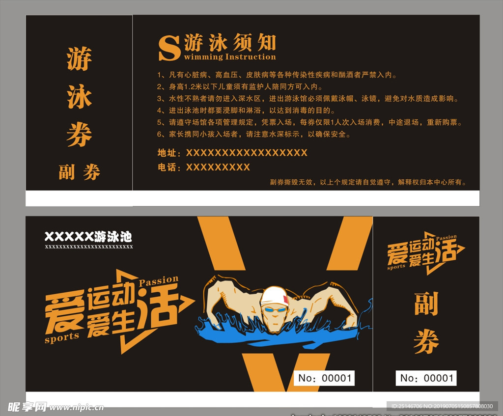 游泳券