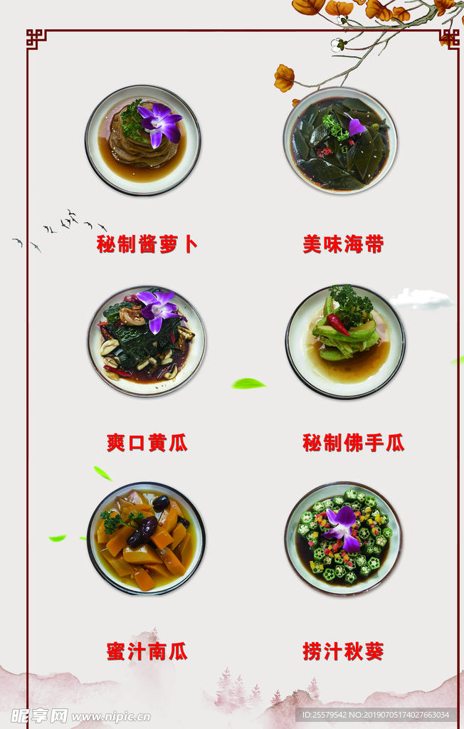 精品凉菜