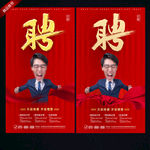 创意招聘