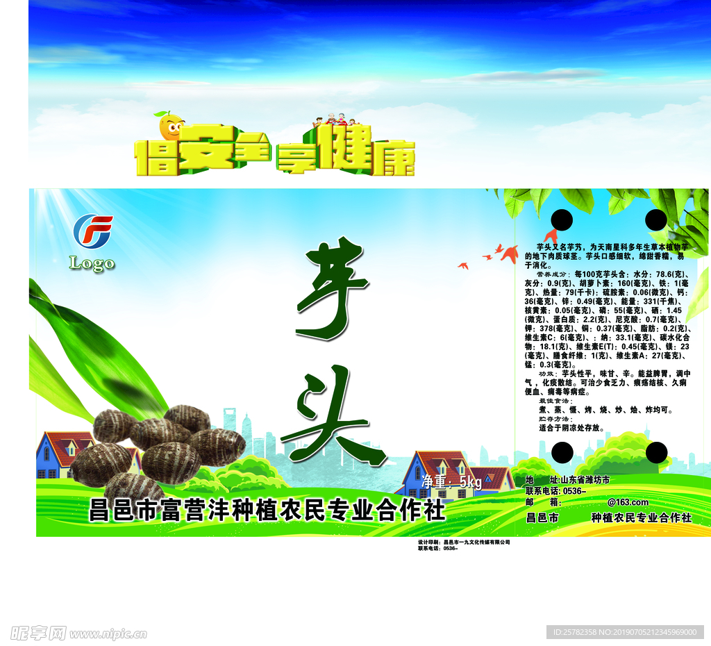 芋头包装箱设计
