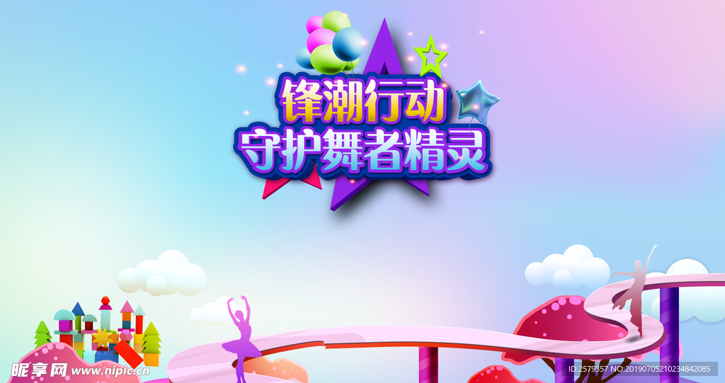 儿童汇演海报