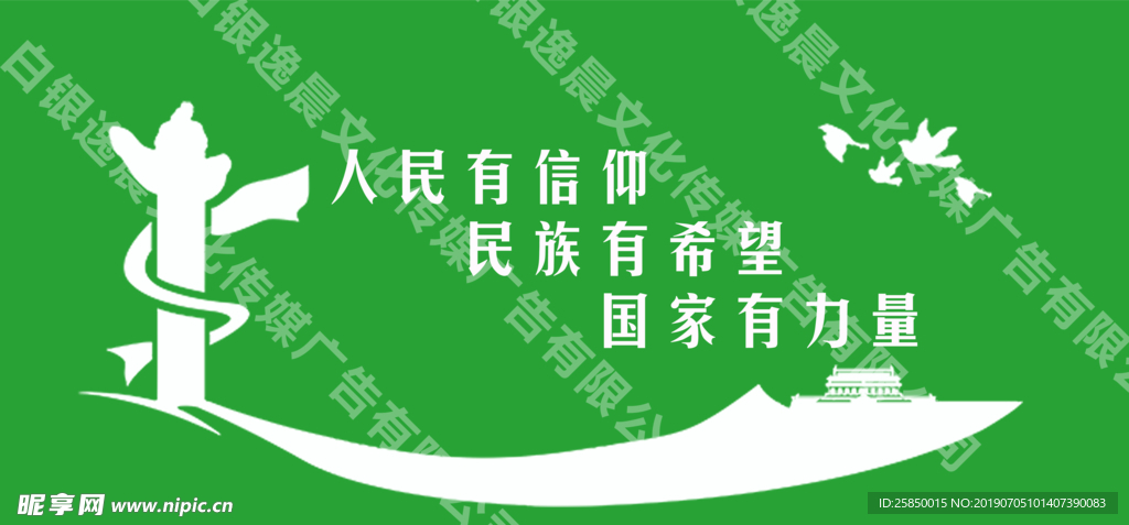 人民有信仰草坪墙