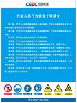 作业人员行为安全十项禁令