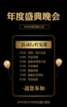 晚会邀请函