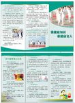 老年人健康知识宣传折页