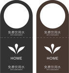 免费饮水 挂牌 门牌 卡纸