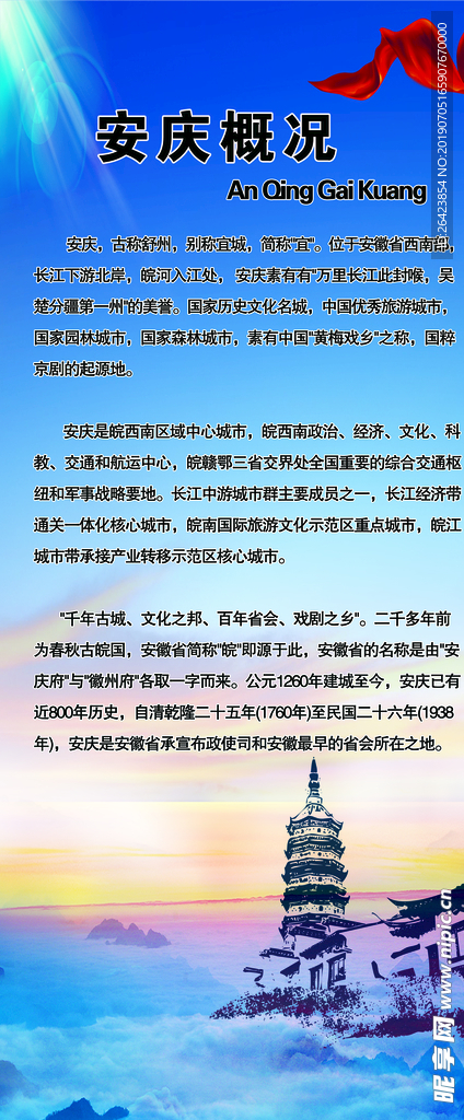 安庆概况