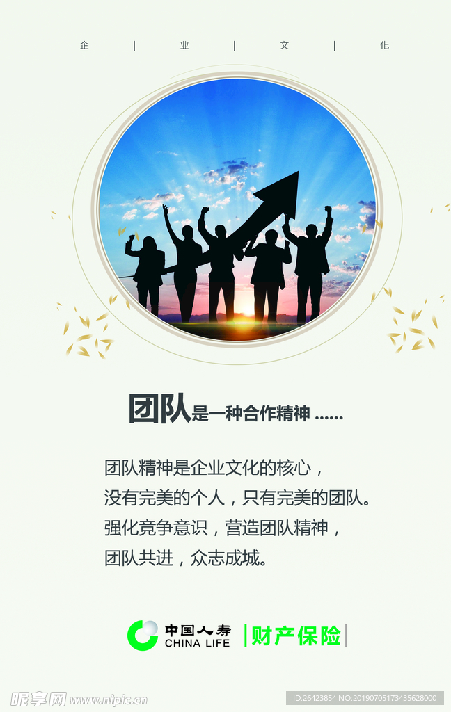 中国人寿 企业文化 励志标语