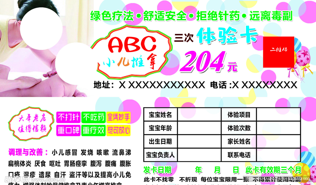 小儿推拿卡