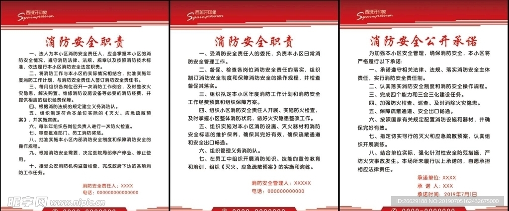 消防安全职责