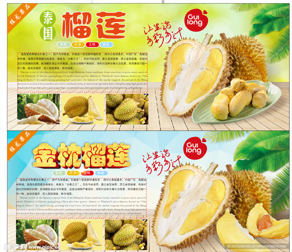 榴莲海报