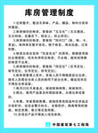 库房管理制度