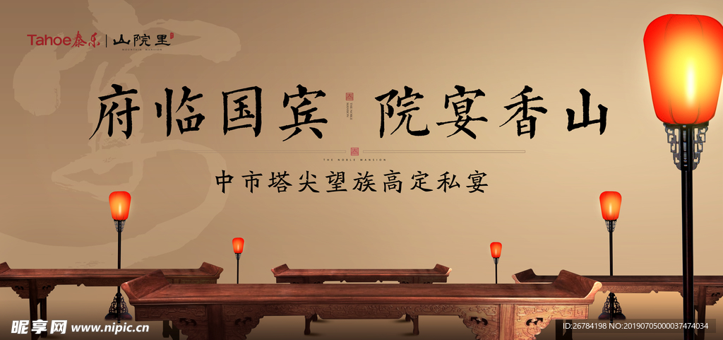 私宴活动