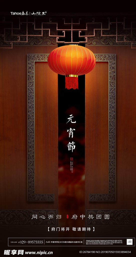 元宵节