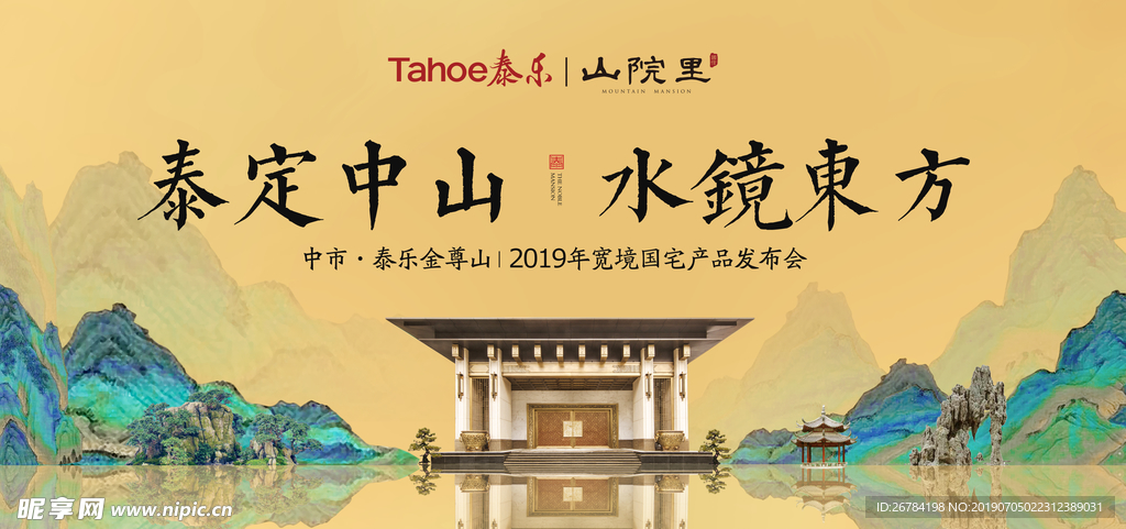 中式地产