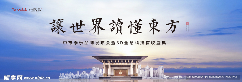 中式地产