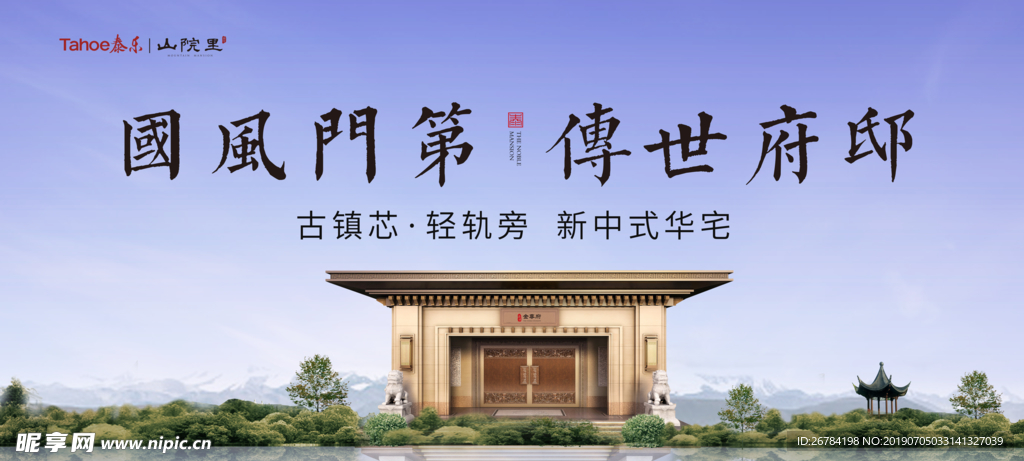 中式地产