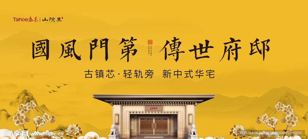 中式地产