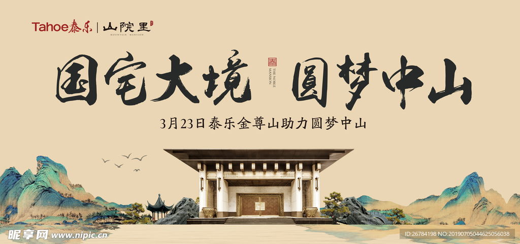 中式地产