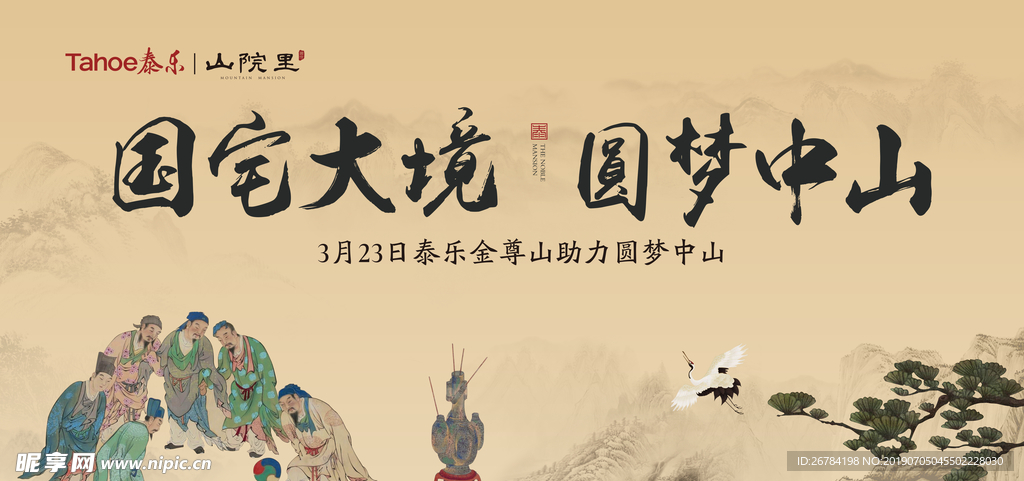 中式地产