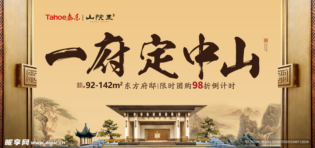 中式地产