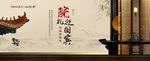 中式地产