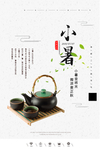 小暑海报