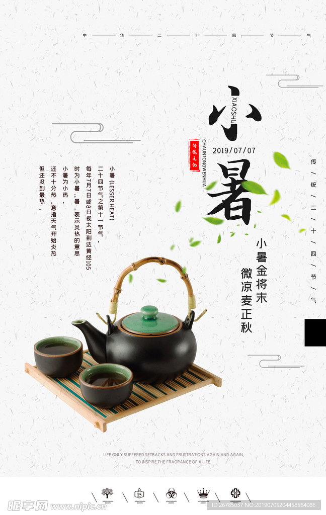 小暑海报